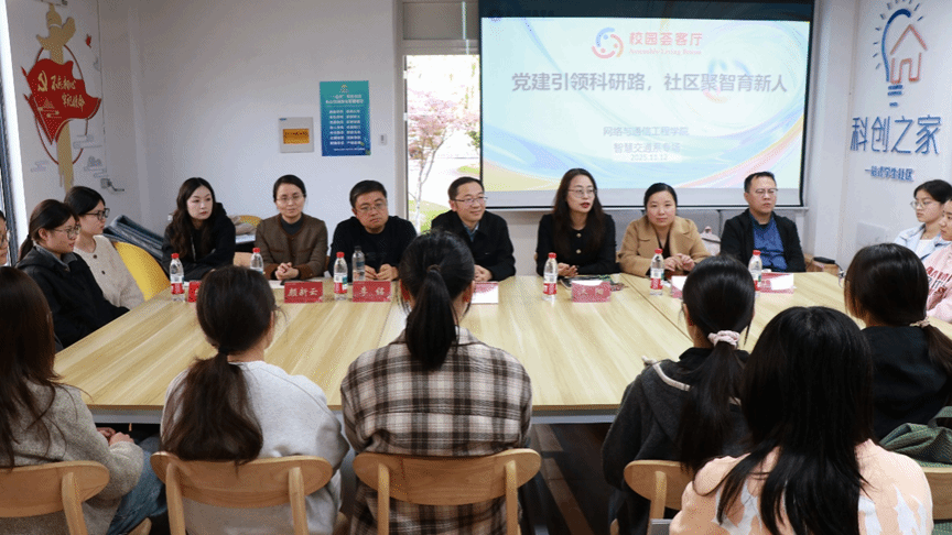 党建引领科研路，社区聚智育新人——我院开展“校园荟客厅”科研交流活动