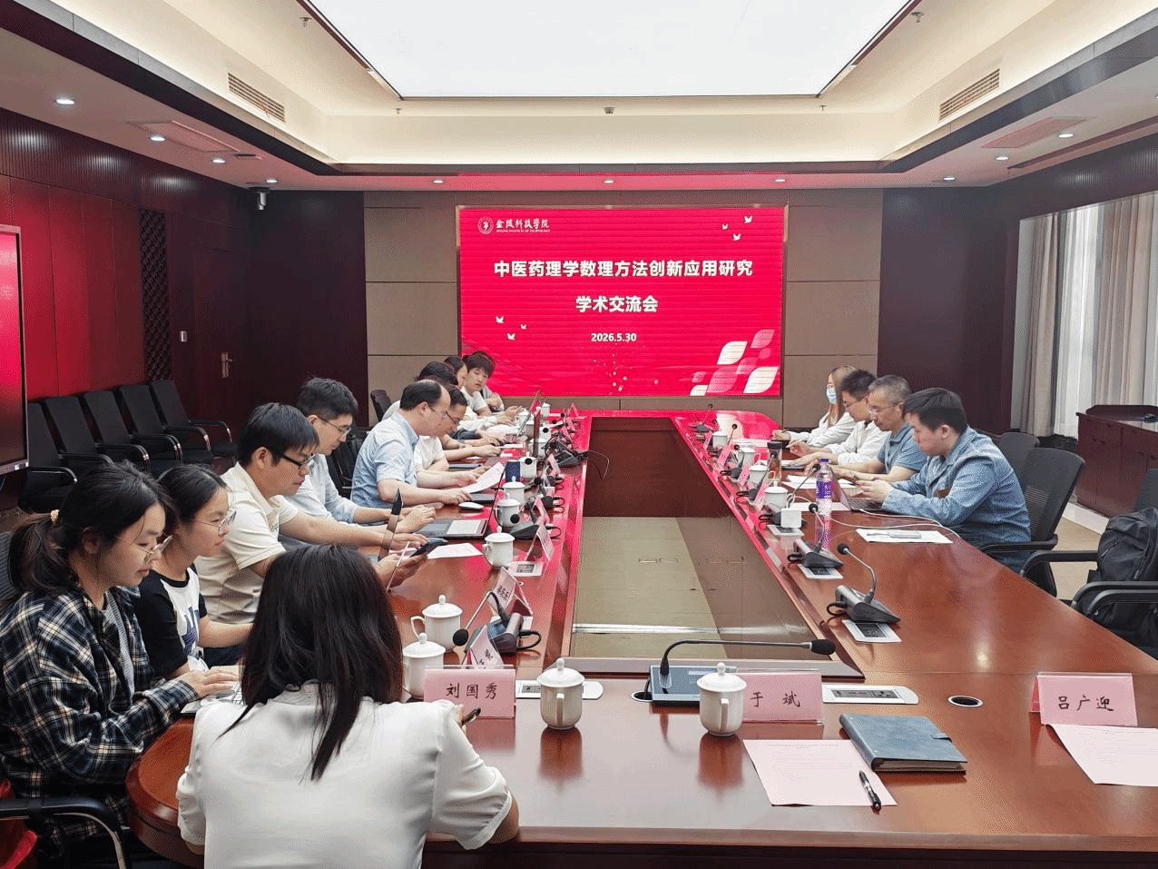 我院举办“中医药理学数理方法创新应用研究”学术交流会